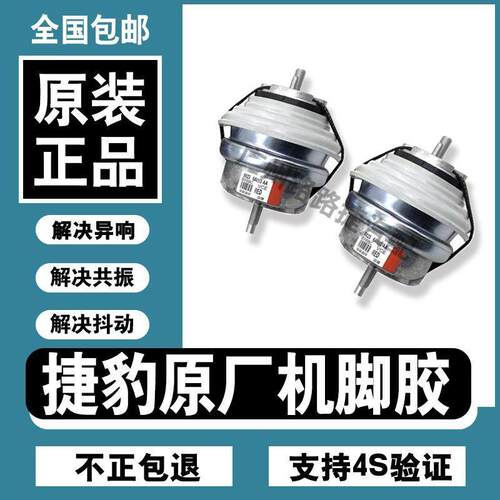 适用捷豹XF XJL XE XFL XEL XJ路虎波箱胶机脚垫支架发动机机脚胶