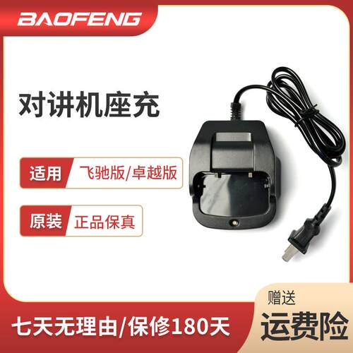 宝锋对讲机充电器卓越版/飞驰版 对讲机充电底座 座充配件手持器