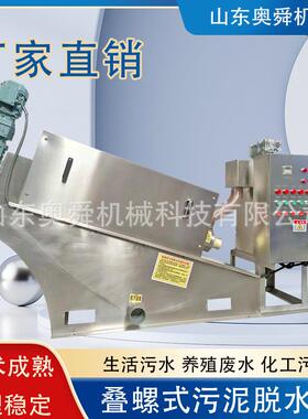 叠螺机131市政污泥污泥脱水设备养殖污泥固液分设备