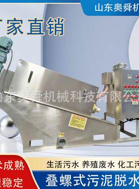 造纸业化工塑料用叠螺机奥舜叠螺式污泥脱水机生活废水脱泥机
