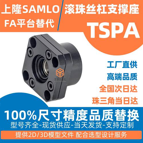 滚珠丝杆轴承座 TSPA06 08 10 12 15 17 20 25 30丝杠支撑座上隆