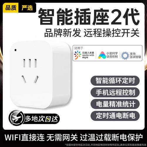 智能插座wifi蓝牙手机远程控制语音定时开关电量app遥控计量功率