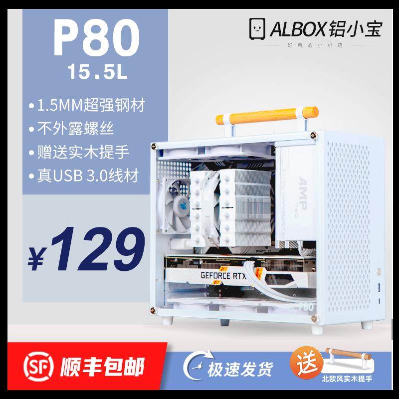 鹏音伴ALBOX铝小宝P80便携A4手提迷你K88水冷C2大电源mATX/ITX小主机箱摆件饰品
