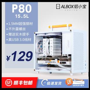 鹏音伴ALBOX铝小宝P80便携A4手提迷你K88水冷C2大电源mATX/ITX小主机箱摆件饰品