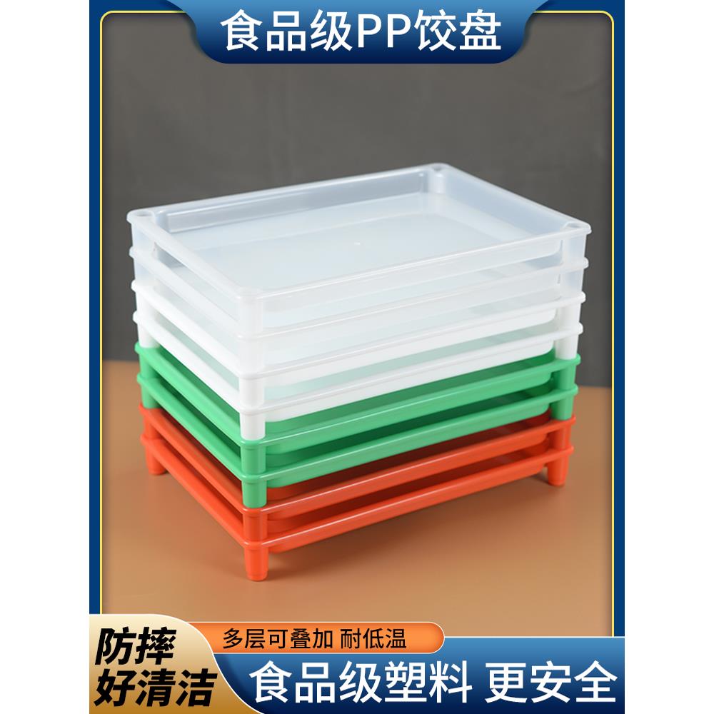 小吃白色可叠加商用长方形塑料饺子盘冰箱用保鲜盘子放饺子