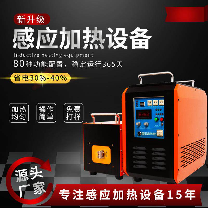 高频加热设备小型感应焊接空调分流器铜管铝管高频感应钎焊设备