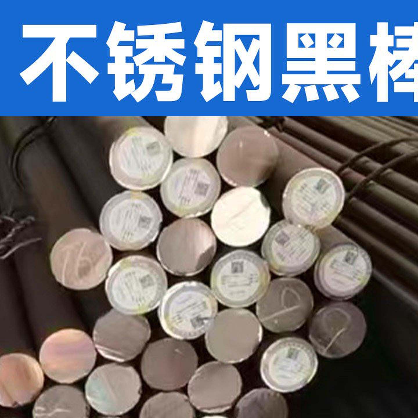 304/316L不锈钢黑棒光元310S实心棒2205双相钢2507耐腐蚀圆钢零切