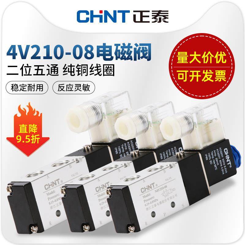 正泰电磁阀4v210-08气动12v气阀控制器开关24v电子阀220v二位五通,标准件/零部件/工业耗材,气阀,淘宝优惠券,粉丝福利购,淘宝优惠卷