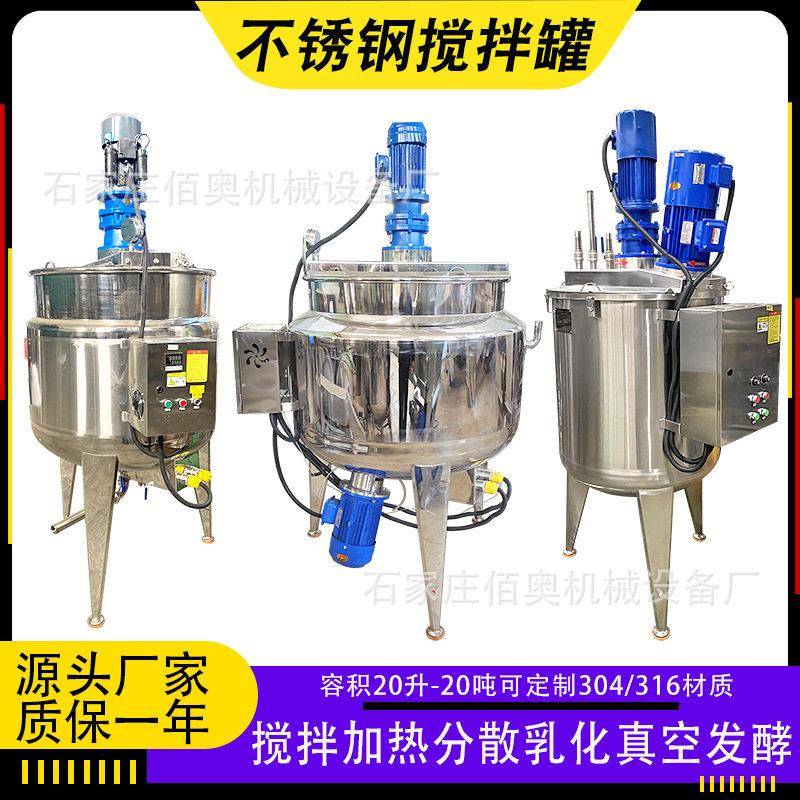 硅油不锈钢搅拌润滑油电加热反应釜洗手液均质乳化菌液配液