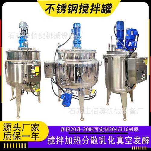 硅油不锈钢搅拌润滑油电加热反应釜洗手液均质乳化菌液配液