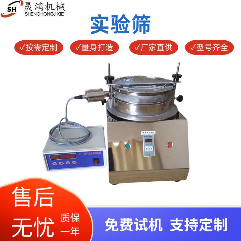 标准检验筛 分样筛分析筛实验室振动筛超声波试验筛分仪超声波
