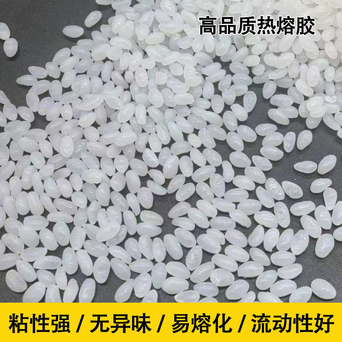 无烟多用途热熔胶装订粘性装机快印味妙合得胶粒书刊25kg胶强