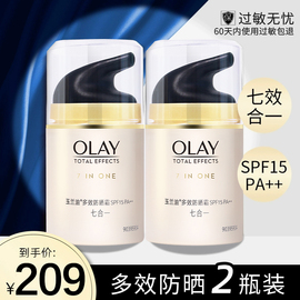 olay玉兰油隔离防晒霜多效修护防晒霜50g两瓶装，乳保湿滋润面霜女