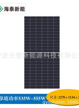 海泰新能182系列光伏板太阳能板单晶硅组件发电板420W545W