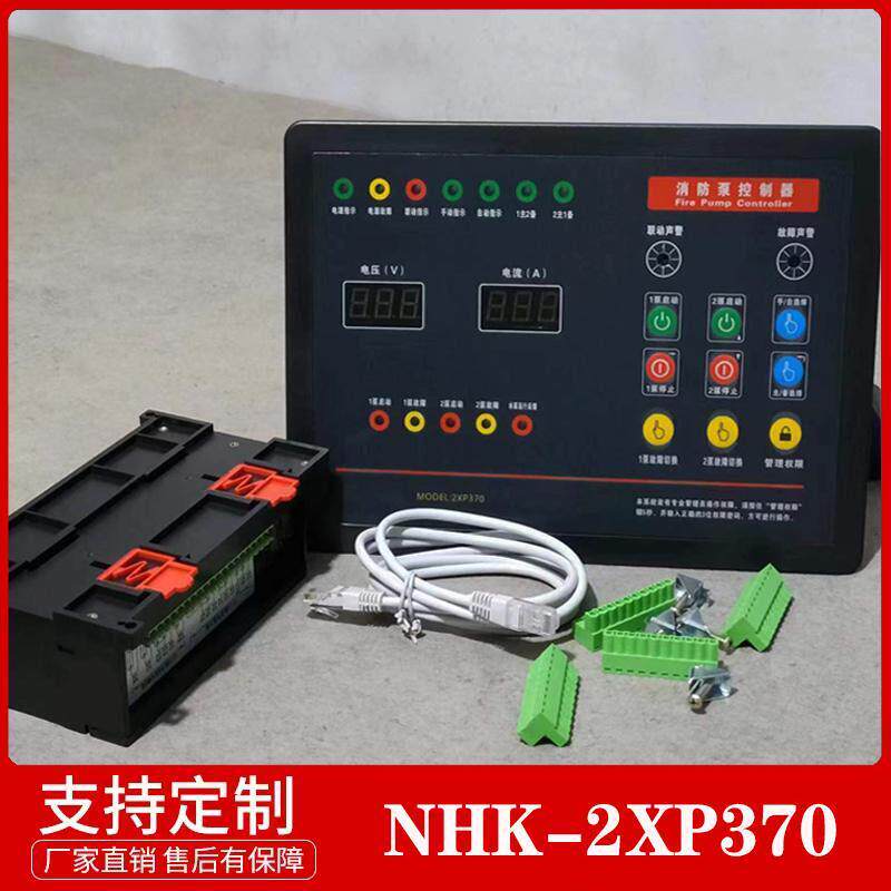 2XP370消防泵控制器星三角直接启动一用一备喷淋消火栓自动控制柜