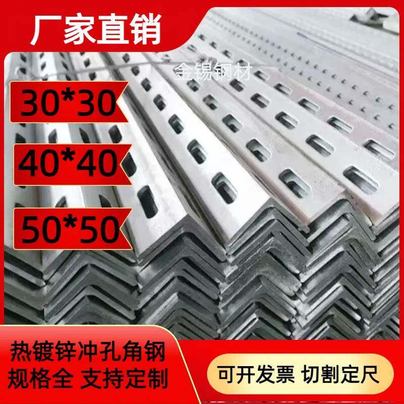 厂家热镀锌花角钢30*30/40*40/50*50镀锌角铁规格全定尺加建筑