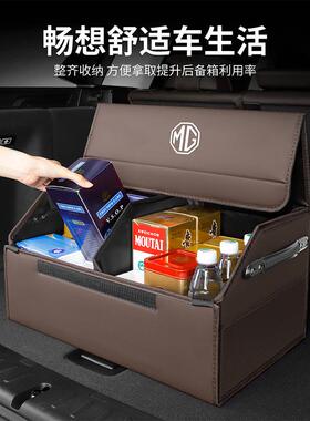 名爵锐腾GT锐行领航后备箱 5/6/7/ZS/MULAN/MG3 车载收纳箱储物箱