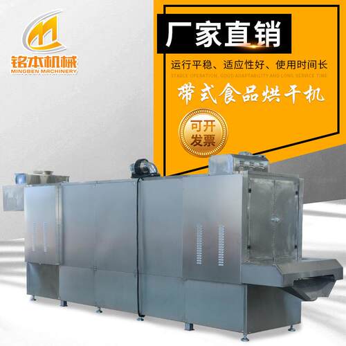 现货食品烘干机 果蔬休闲食品带式干燥设备网带式食品烘干机