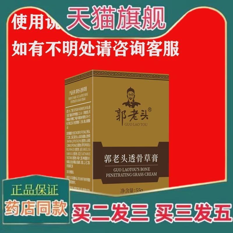 天猫正品郭老头透骨草膏肩颈腰腿关节酸痛适用缓解外用中老年腰部
