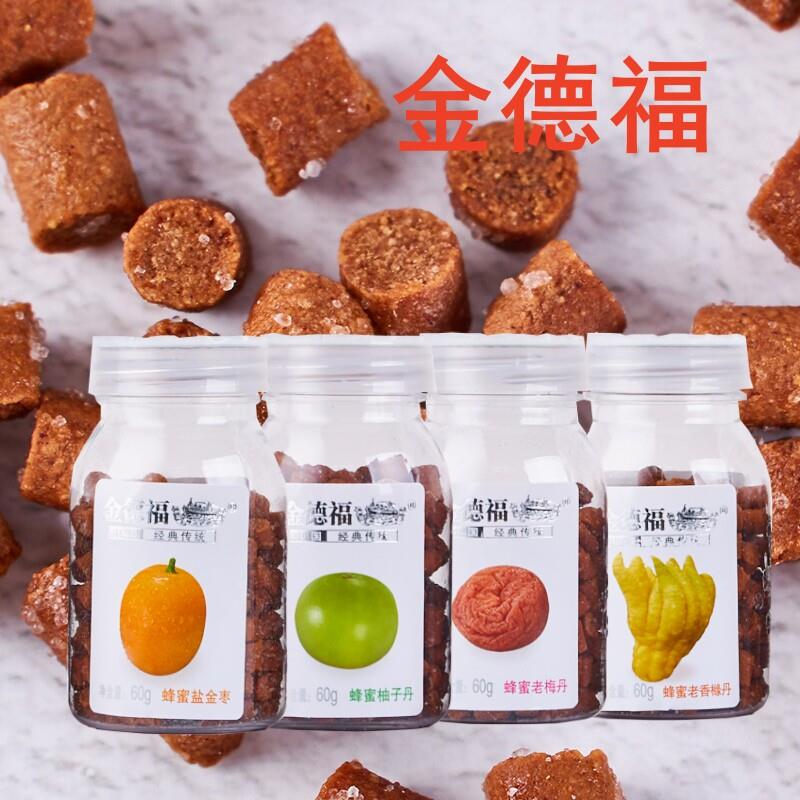 金德福60g4瓶潮汕特产蜂蜜盐金枣柚子丹老梅丹老香橼办公怀旧食品