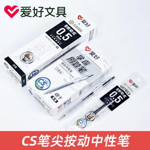 爱好GP2572刷题笔速干按动中性笔CS笔尖考试顺滑黑色签字笔碳素笔