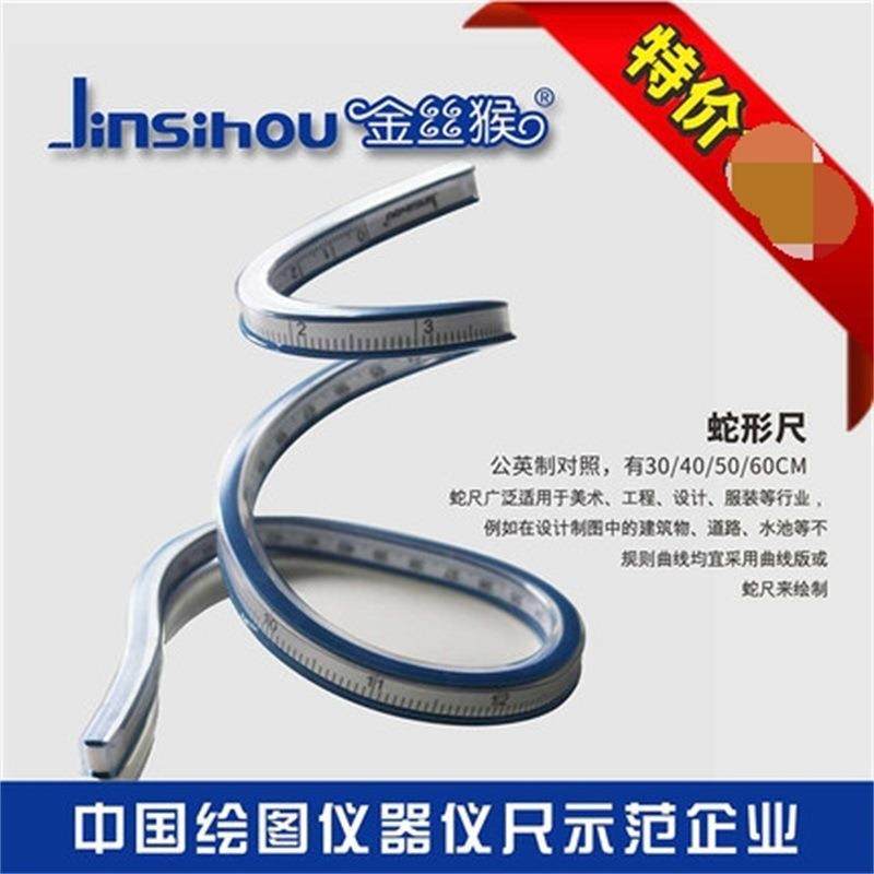 金丝猴蛇形尺30/40/50/60CM曲线尺 画服装绘图设计公英制蛇尺