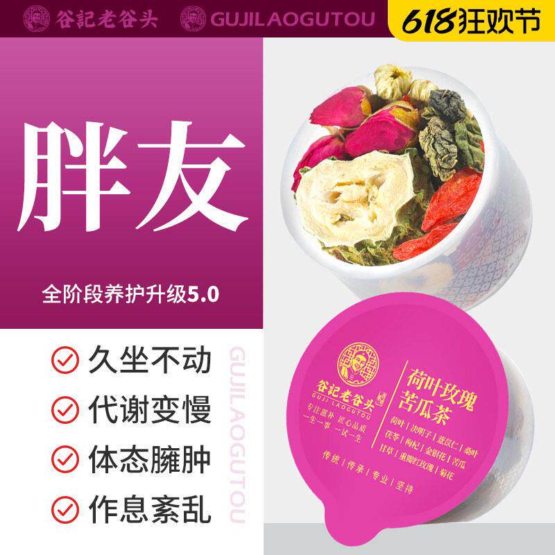 小罐荷叶茶苦瓜荷叶玫瑰花决明子菊花枸杞茶袋泡茶包可搭配冬瓜