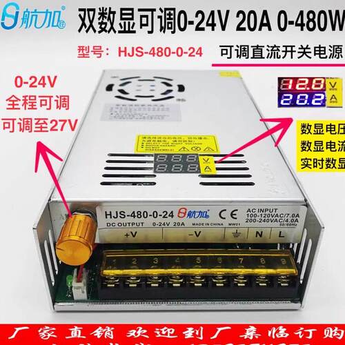 双数显0-24V20A480W电压电流数显0-24V可调稳压直流开关电源