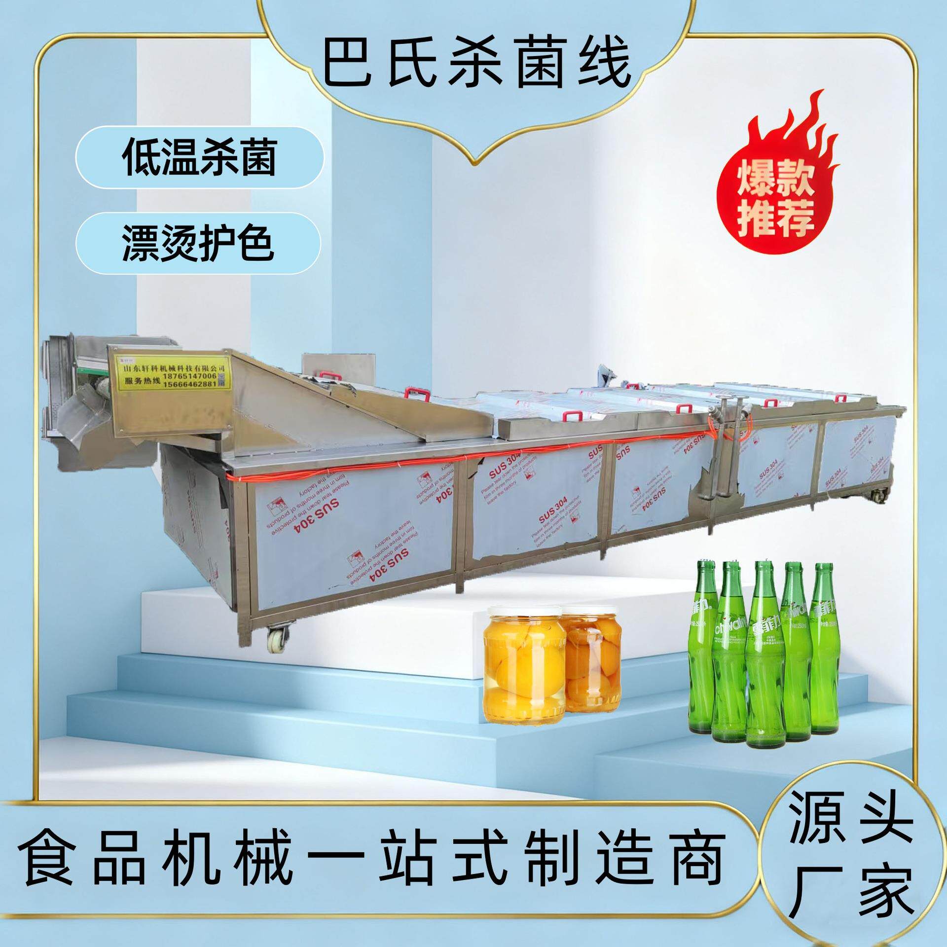 巴士杀菌线豆干预制菜牛肉干水浴漂烫机全自动商用牛奶巴士灭菌机