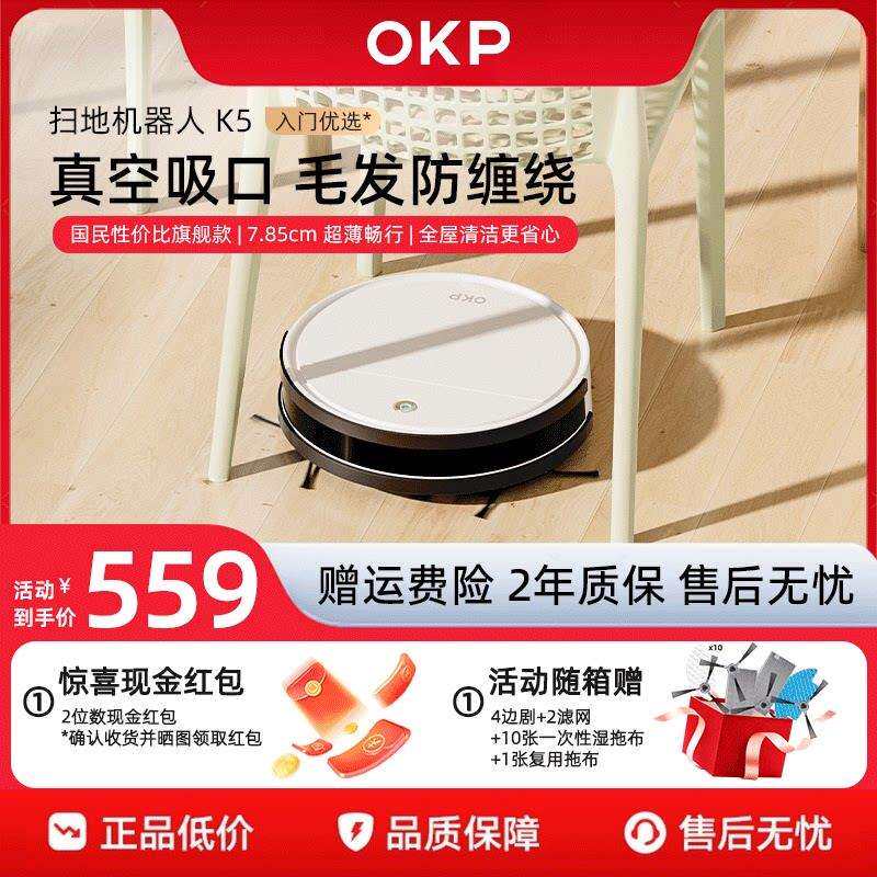 OKP K5扫地机器人智能家用全自动扫地拖地吸尘三合All不缠毛发