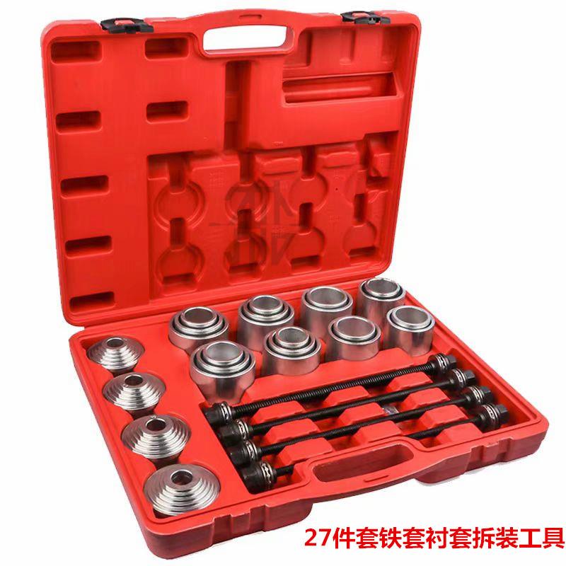 新款2通7件套全车系汽车衬套用胶套更换工具拆装拆卸YYH工全具套