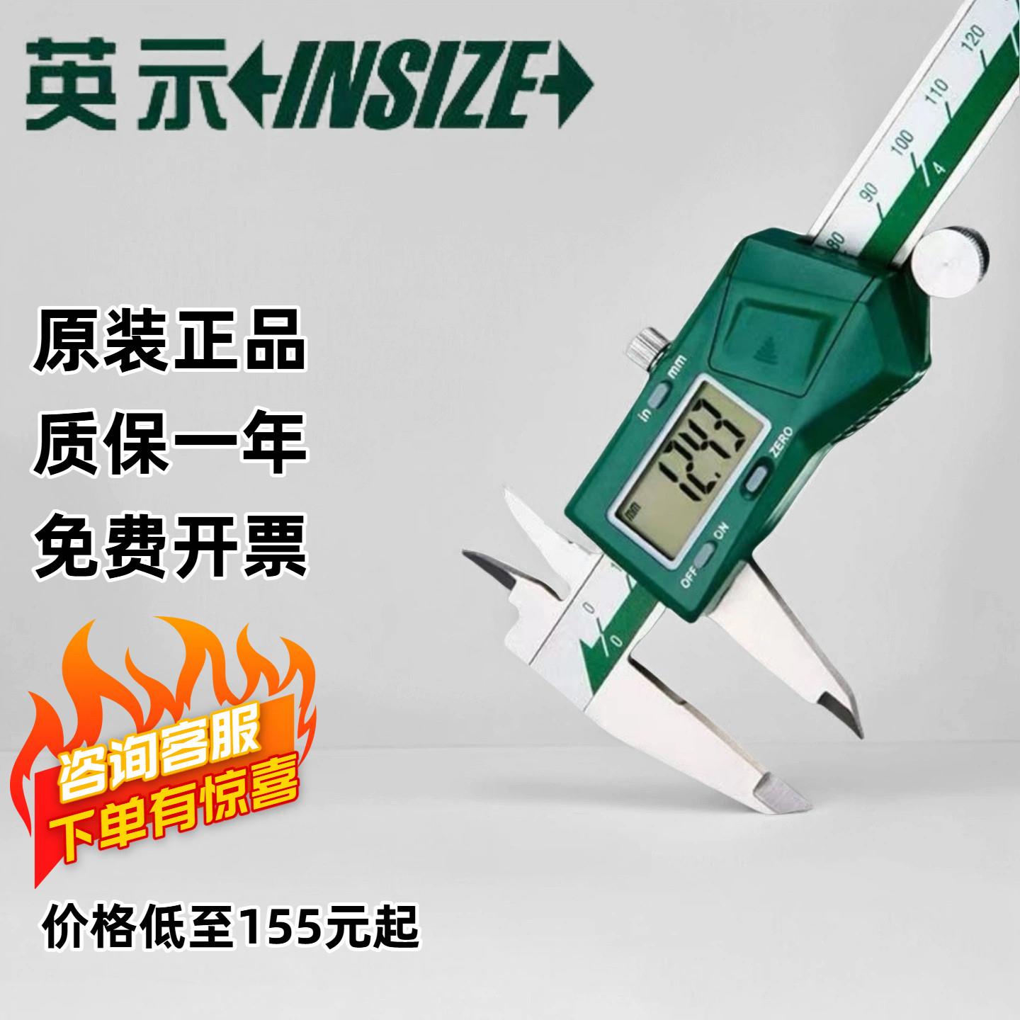 INSIZE高精度电子数显游标卡尺英示工业级不锈钢卡尺1108-150C