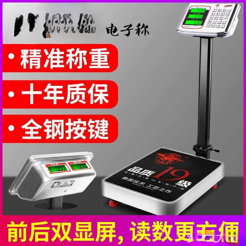 大红鹰电子秤商用卖菜家用小型计价台称重磅秤300公斤电孑秤100kg,厨房/烹饪用具,台秤,淘宝优惠券,粉丝福利购,淘宝优惠卷