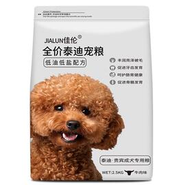 泰迪狗粮鲜肉贵宾犬专用粮成犬去泪痕幼犬小型犬通用型太冻干