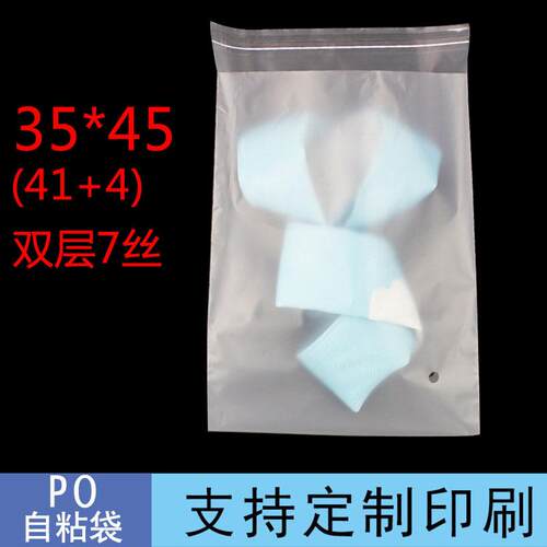 PO磨砂自粘袋 35*45 双层7丝 服装包装收纳袋 玩具包装袋 100只装