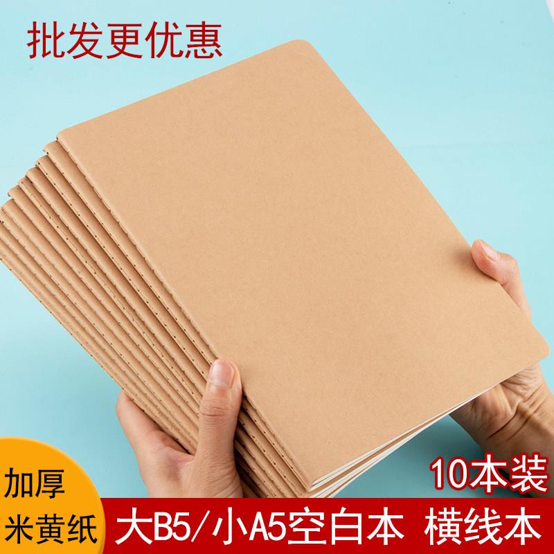 空白草稿本本子16K牛皮纸芯绘画本无格无线全内页绘图白纸本a5学生用美术画画白纸本子b5简约
