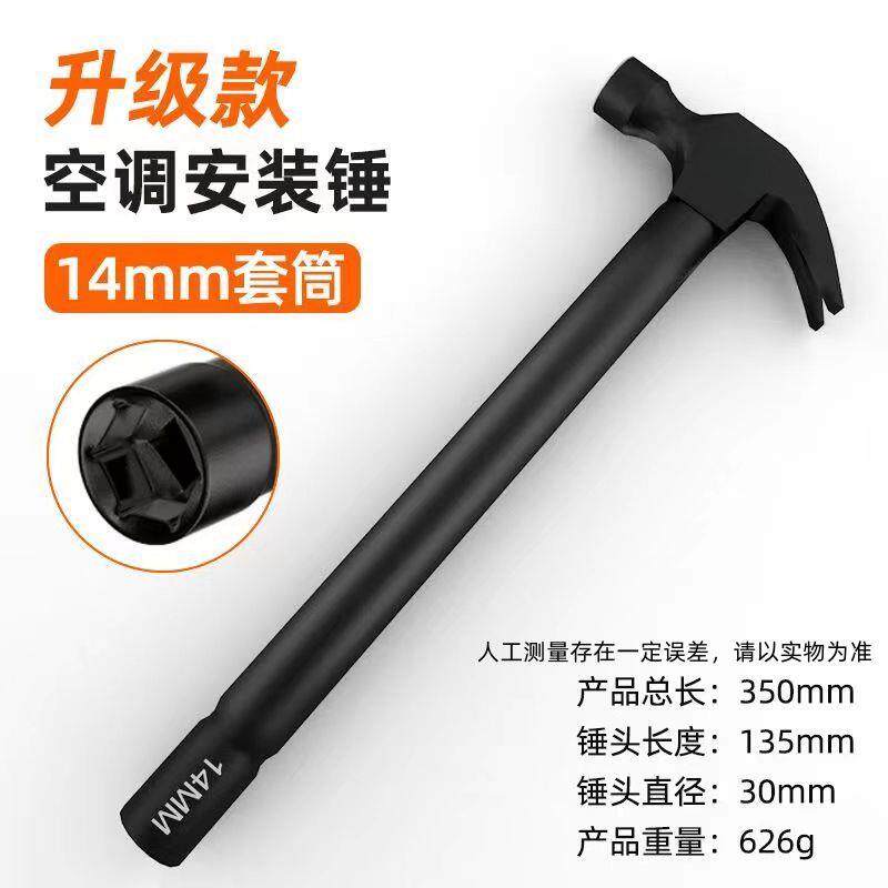 铁锤不锈钢带套筒安装空调神器膨胀螺丝专用锤子安装神器锤子扳手