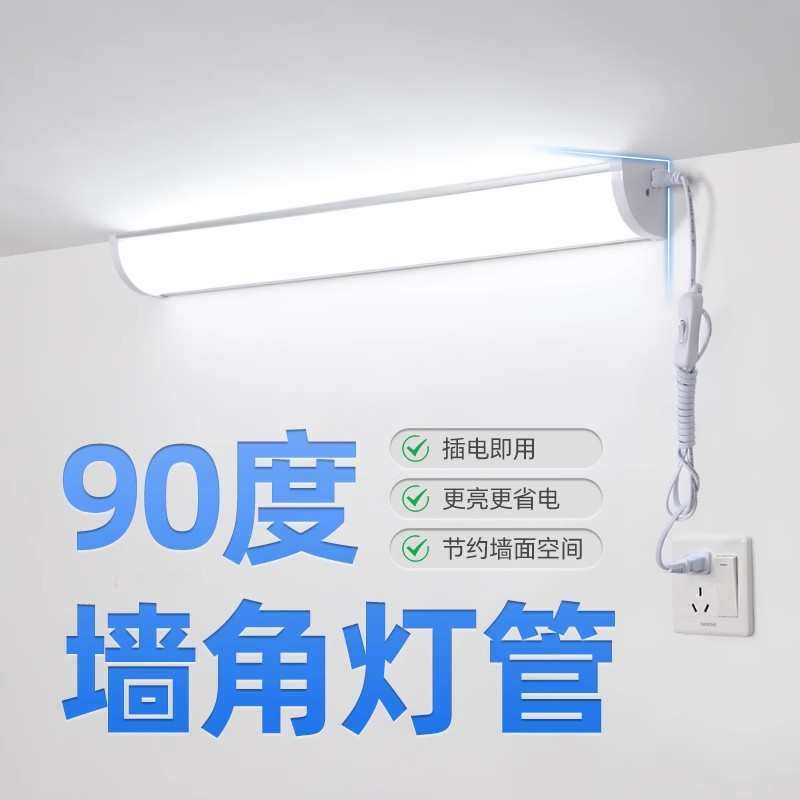 直插式led直角灯明装90度日光灯家用长条灯墙壁角光管一体三角灯