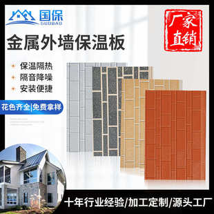 金属雕花板外墙保温装 氨酯保温隔热板防水防潮挂板 饰一体板
