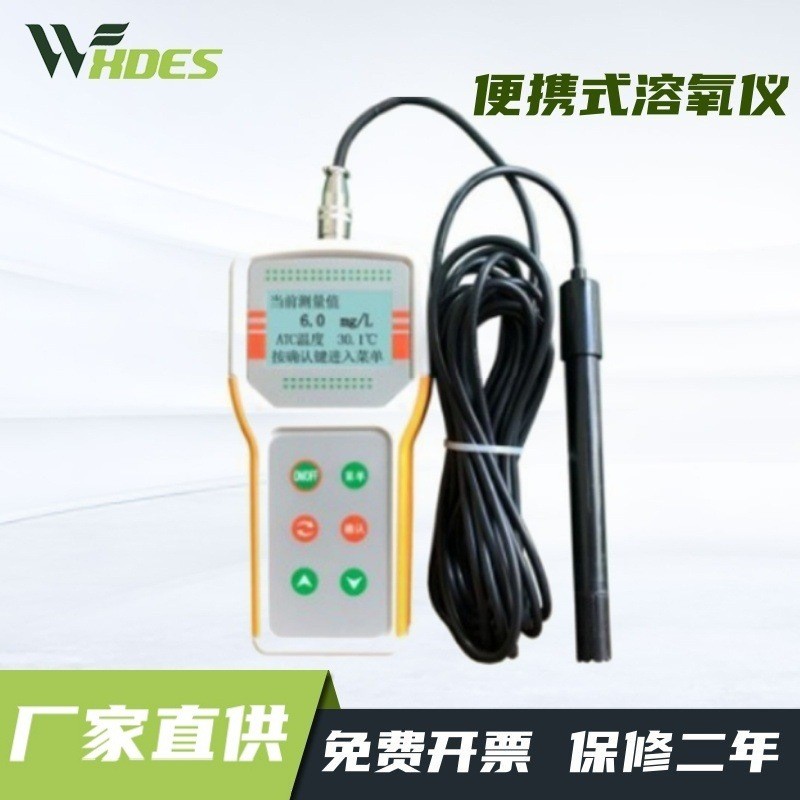 锡德恩斯便携式溶氧仪JPB-607A海水养殖污水处理手持式溶解氧
