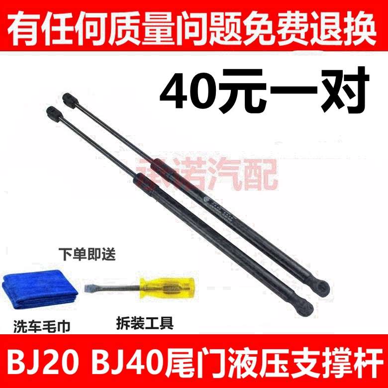 适配北京BJ20 BJ40L后备箱支撑杆行李箱支撑杆后门液压杆尾门顶杆