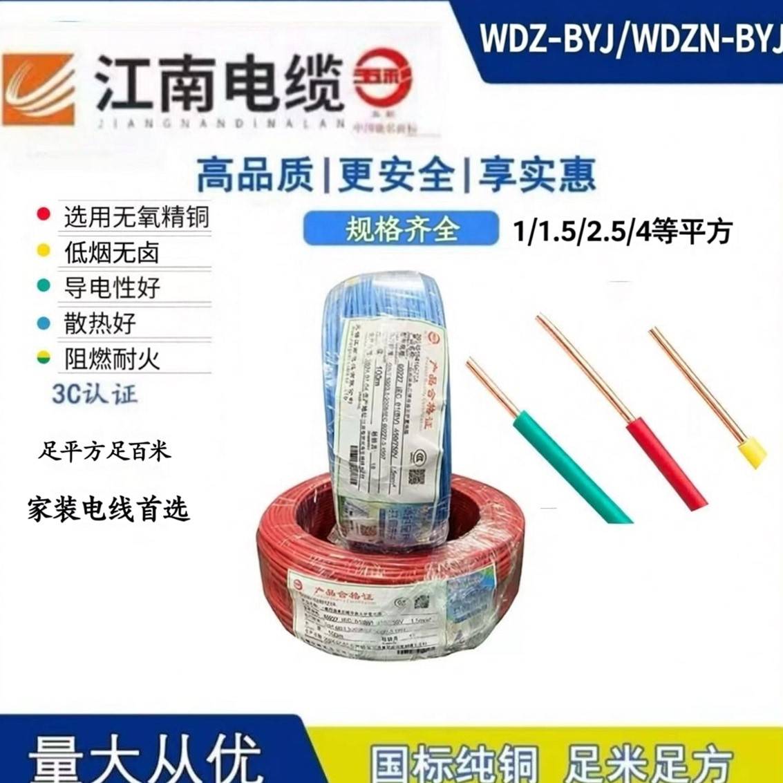 正品江南单芯WDZ-BYJ铜芯低烟无卤阻燃电线1.5/2.5/4/6/10mm²