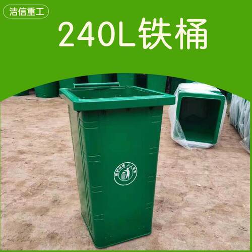 铁240L加厚垃圾桶挂车户外干湿拉圾分类环卫物业小区圆桶