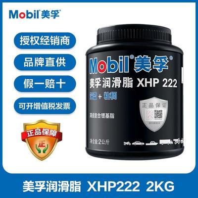 美孚XHP222润滑脂黄油蓝色汽车工业机械轴承高速温复合锂基脂2KG