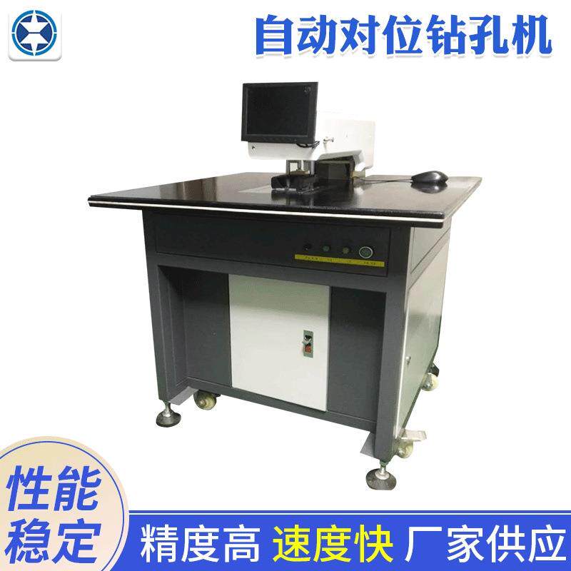 PCB电脑定位打孔机铝板自动冲孔机PVC电脑自动对位软板对位打孔机