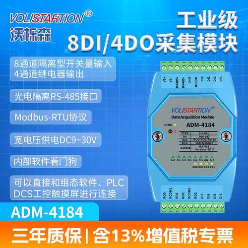 ADM-4184 8路开关量采集模块8DI/4DO 4路继电器输出模块485modbus