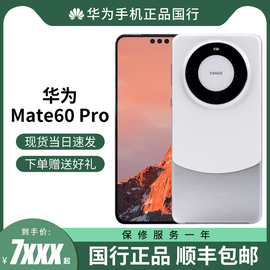 Mate60Pro直降200元HUAWEI MATE60Pro 麒麟鸿蒙系统卫星通话国行手机