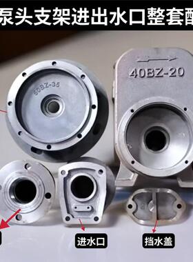 BZ自吸离心泵泵头底座泵体叶轮泵盖进出水口ZW污水泵配件100BZ-20