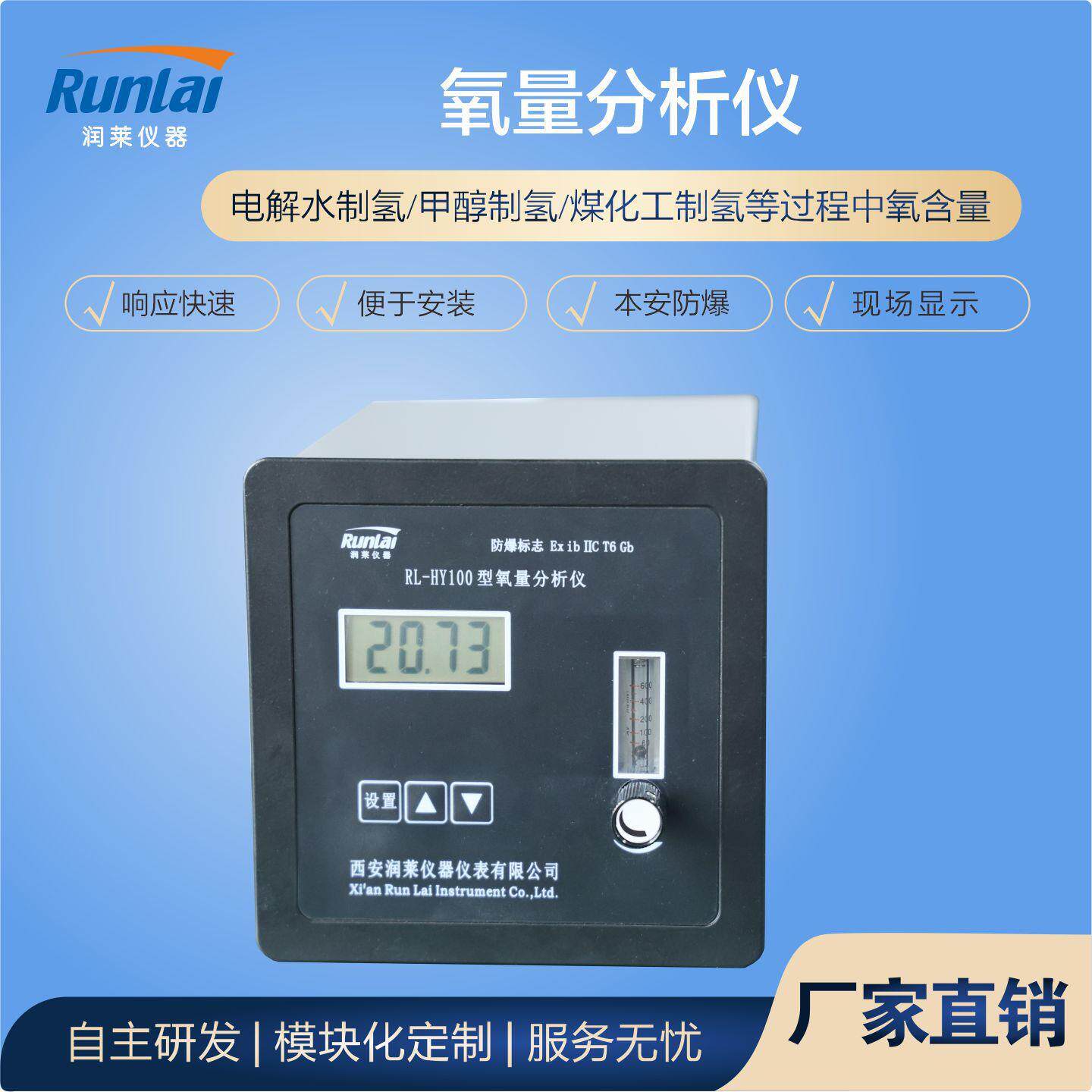 氧气含量分析仪水电解制氢站电力氢能源行业用在线氧中氢分析仪