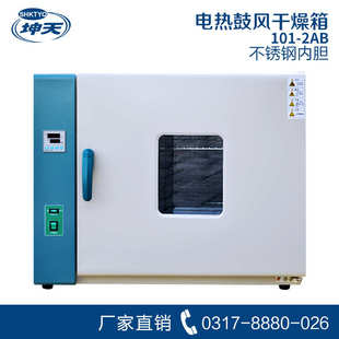 上海坤天101-2AB热风循环烘箱电热鼓风干燥箱 开门自动断电现货
